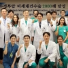“암 치료 넘어 일상으로”…서울아산병원, 두경부암 미세재건수술 2,000례 달성