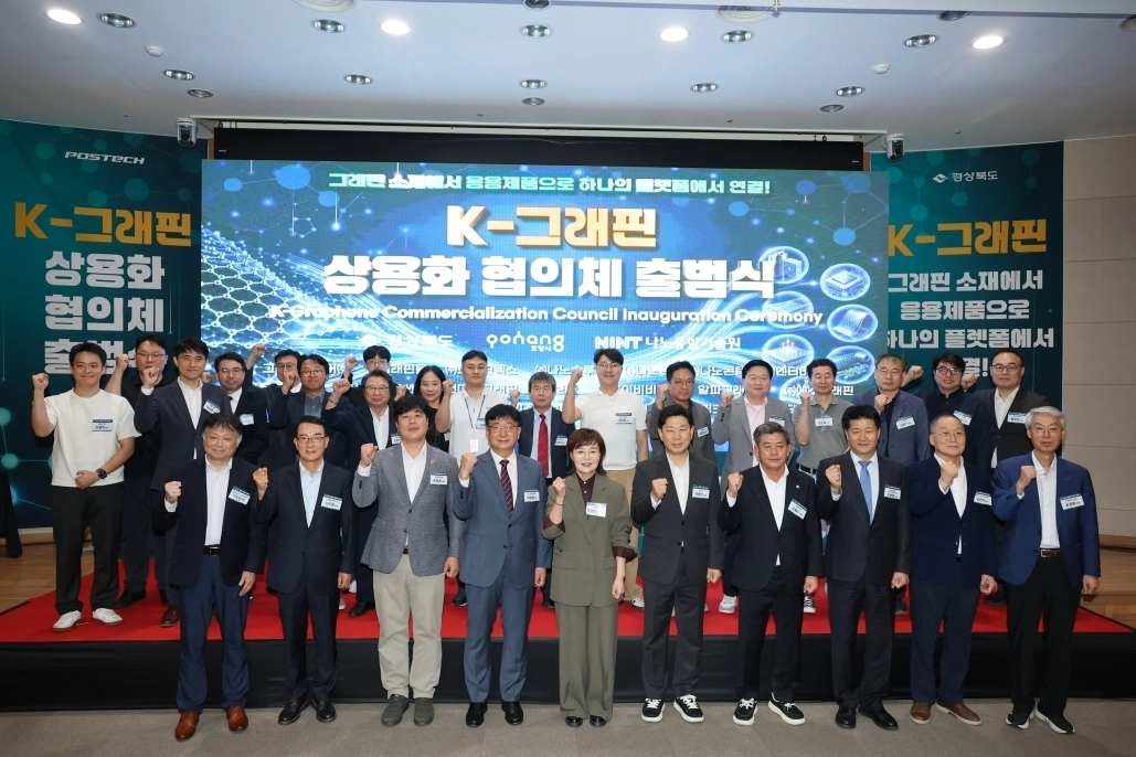 경북 포항에서 14일 진행된 ‘K-그래핀 상용화 협의체’ 출범식. 포항시 제공