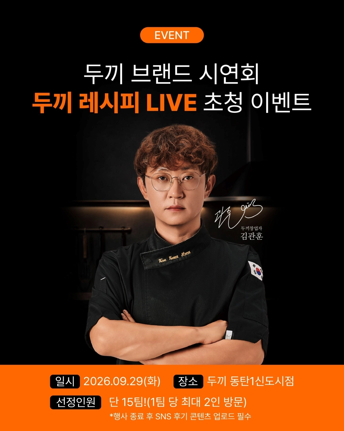 사진= 두끼 제공