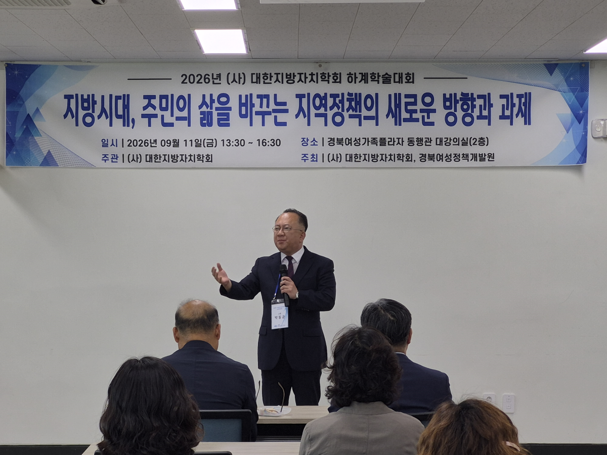 박동균 대구한의대 경찰행정학과 교수가 지난 11일 경북여성가족플라자 동행관 대강의실에서 열린 대한지방자치학회 하계학술대회에 참석해 ‘현장에서 본 자치경찰의 성과와 과제’를 주제로 발표하고 있다. 대한지방자치학회 제공
