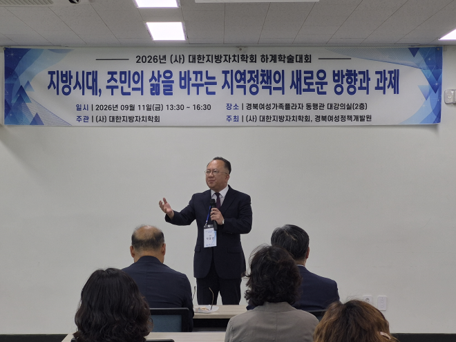 “자치경찰제, 투명성·민주적 통제 강화해야” 지방자치학회 학술대회