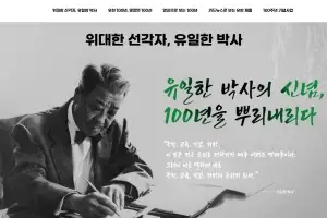 유한양행, 창립 100주년 기념 ‘온라인 역사관’ 공식 오픈