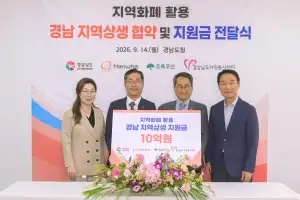 한화, 경남 취약계층·복지현장에 지역화폐 10억원 지원