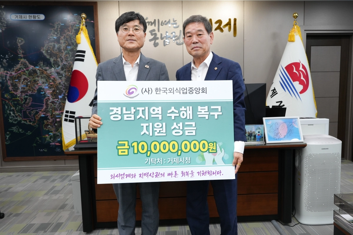 김우석(오른쪽) 한국외식업중앙회장과 변광용 거제시장이 14일 거제시청에서 진행된 성금 전달식에서 기념 촬영하고 있다. 한국외식업중앙회 제공