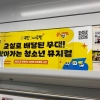 서울 지하철 전동차·가판대 등 5000여곳에 무료로 홍보하세요
