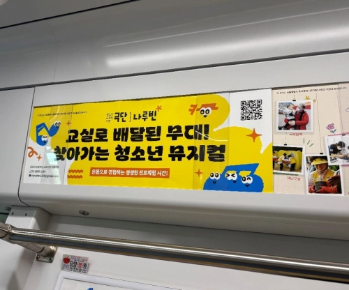 서울의 한 지하철 전동차량 내부 벽면 모서리에 홍보물이 부착되어 있다. 서울시 제공