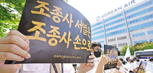 대한항공 조종사노조 조합원들이 14일 서울 강서구 대한항공 본사 앞에서 ‘운항승무원 서열 일방적 결정 반대’ 집회를 하고 있다. 홍윤기 기자