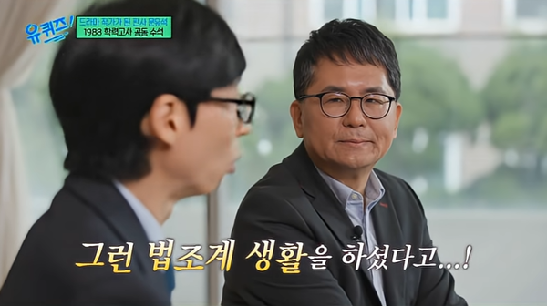 tvN ‘유퀴즈’ 방송화면 캡처