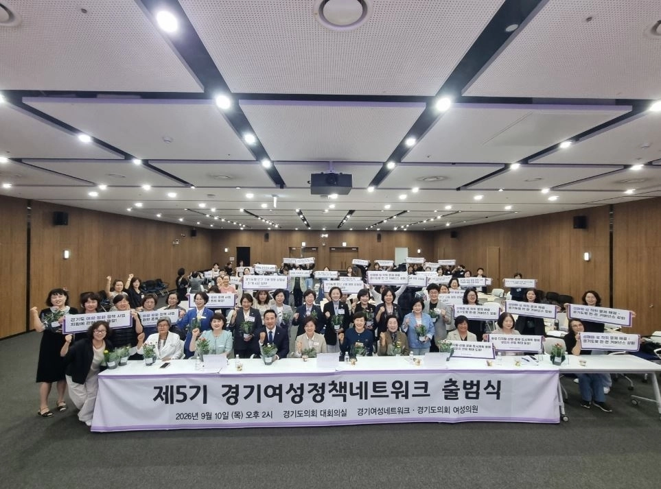 지난 10일 열린 제5기 경기여성정책네트워크 출범식(사진=경기도의회)