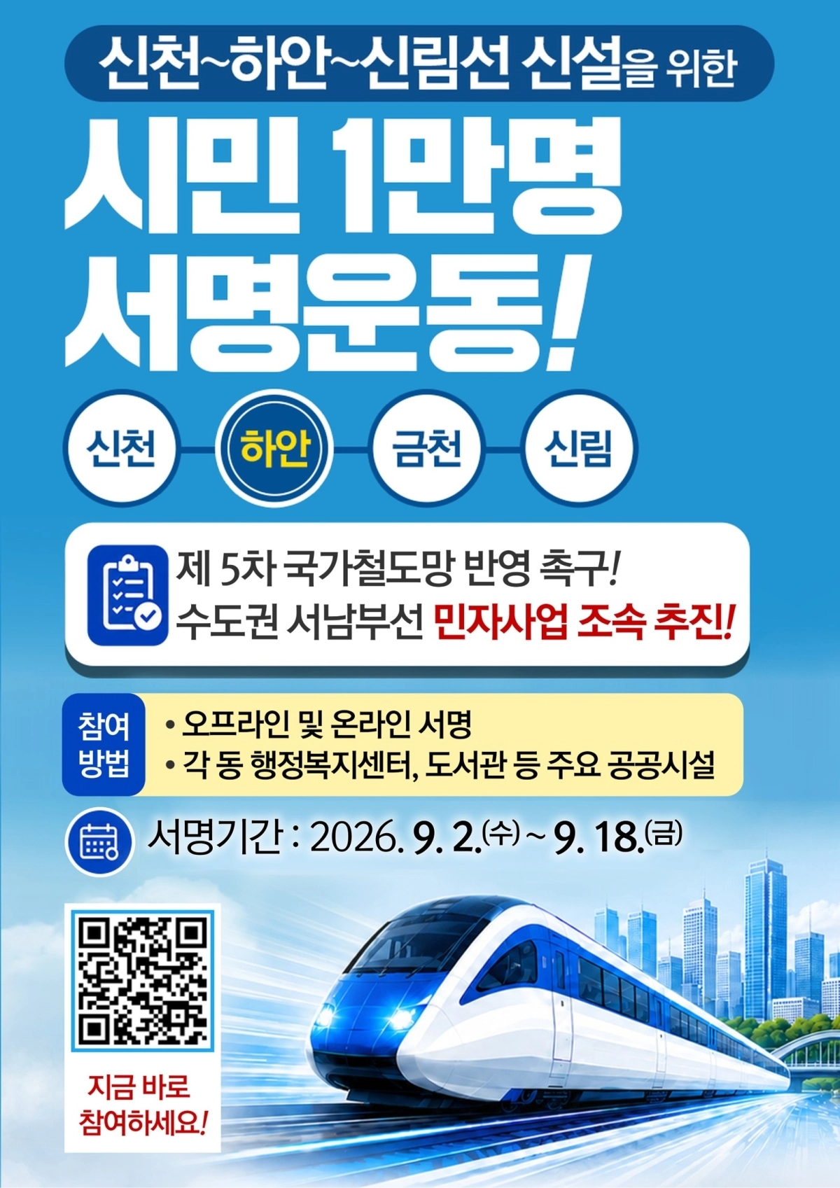 시민 1만명 서명운동 포스터. 광명시 제공
