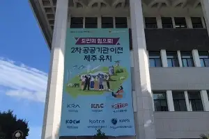 “제주여야만 하는 이유 있다”… 2차 공공기관 유치전 뛰어든 제주