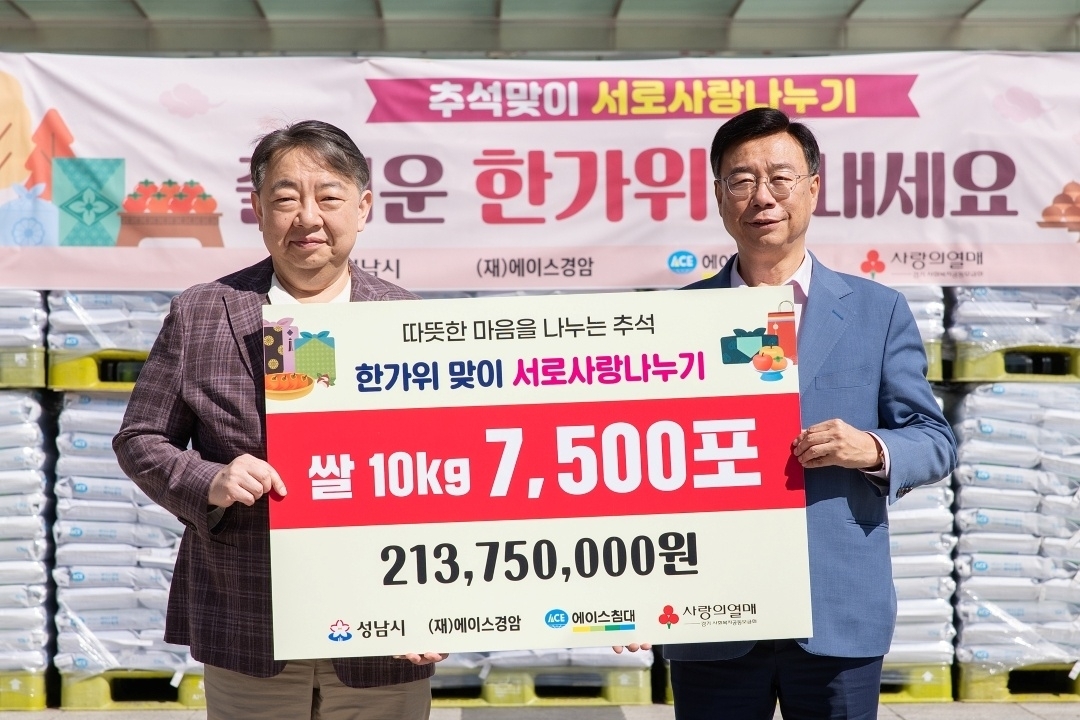 에이스경암 안성호 이사장(왼쪽)과 신상진 성남시장(오른쪽)이 15일 시청 광장에서 열린 쌀 기탁식에서 기념사진을 촬영하고 있다. 에이스경암 제공