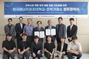 켄텍, 전력거래소와 손잡고 ‘미래 전력계통 변화’ 대응