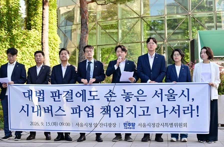 이광희 의원(오른쪽에서 네 번째)이 15일 서울시청 광장에서 기자회견을 하고 있다. 서울시의회 제공