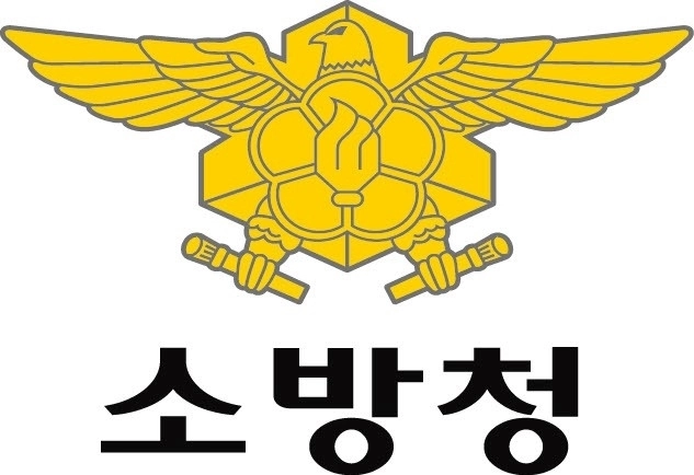 소방청 로고. 소방청 제공