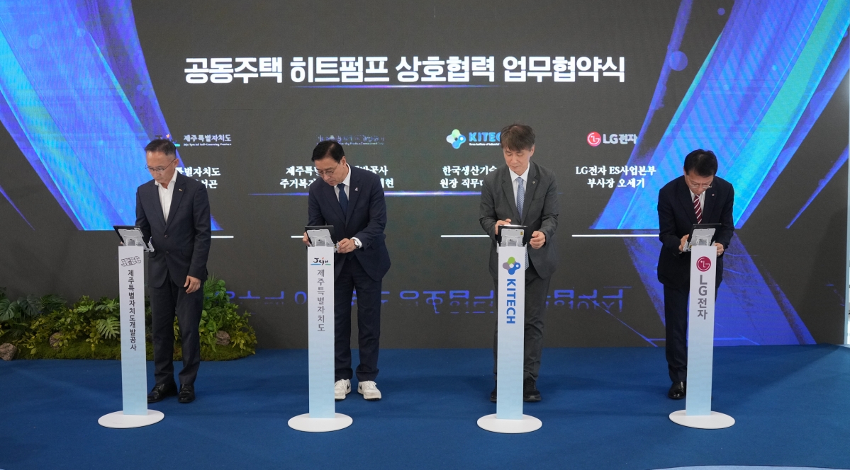 제주도가 15일 제주국제컨벤션센터에서 제주개발공사, 한국생산기술연구원, LG전자와 ‘공동주택 냉난방 전기화 및 전력열전환(P2H) 실증사업’ 업무협약을 체결했다. 제주도 제공