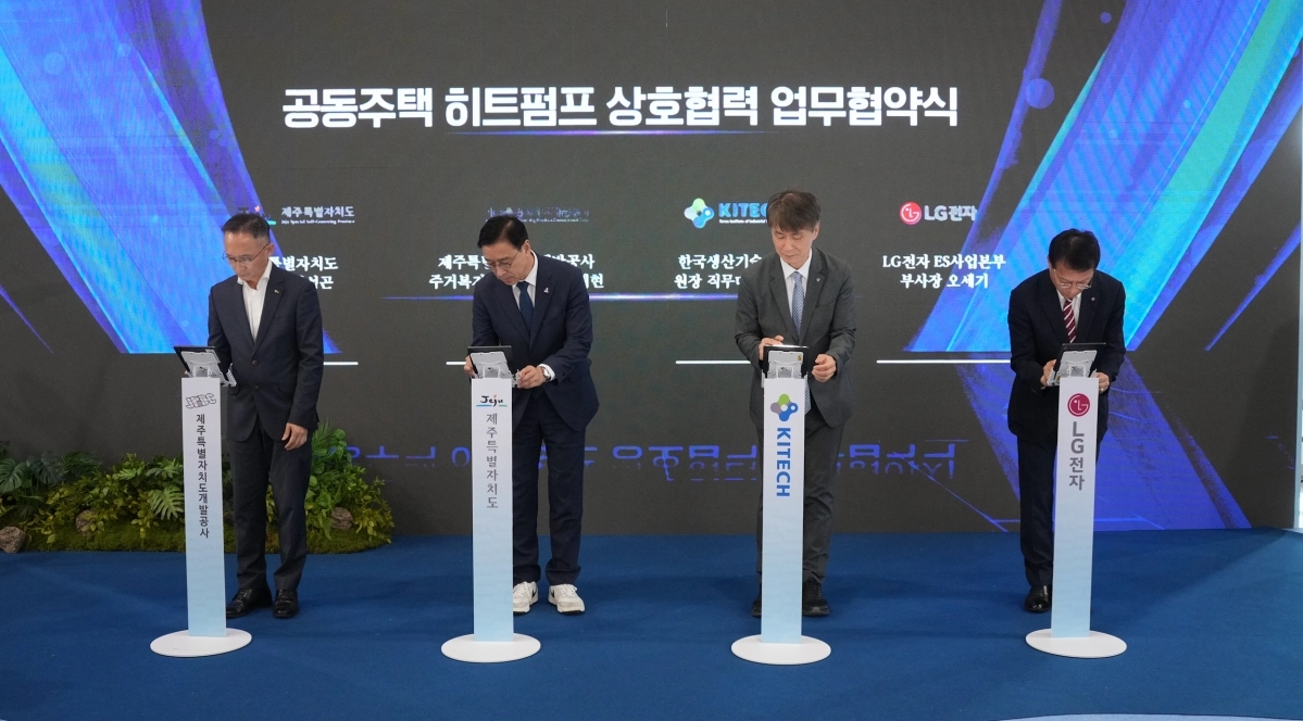 제주도가 15일 제주국제컨벤션센터에서 제주개발공사, 한국생산기술연구원, LG전자와 ‘공동주택 냉난방 전기화 및 전력열전환(P2H) 실증사업’ 업무협약을 체결했다. 제주도 제공