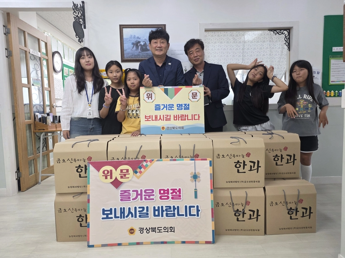 지난 14일 민족 최대의 명절인 추석을 앞두고 구미시 양포동 소재 ‘양포지역아동센터’를 방문한 백순창 의원. 경북도의회 제공