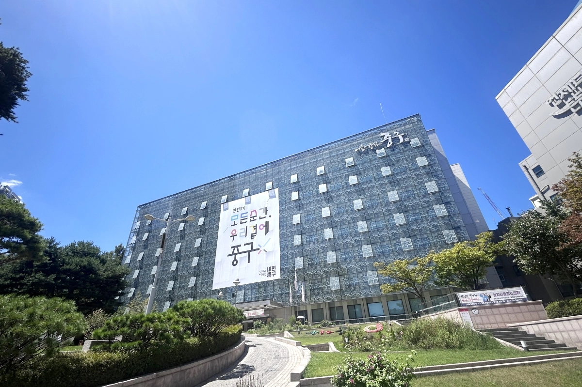 서울 예관동에 있는 중구청. 중구 제공