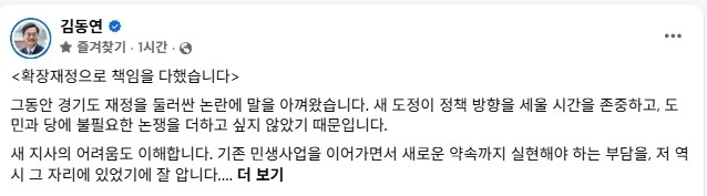 김동연 전 경기도지사 SNS 캡처
