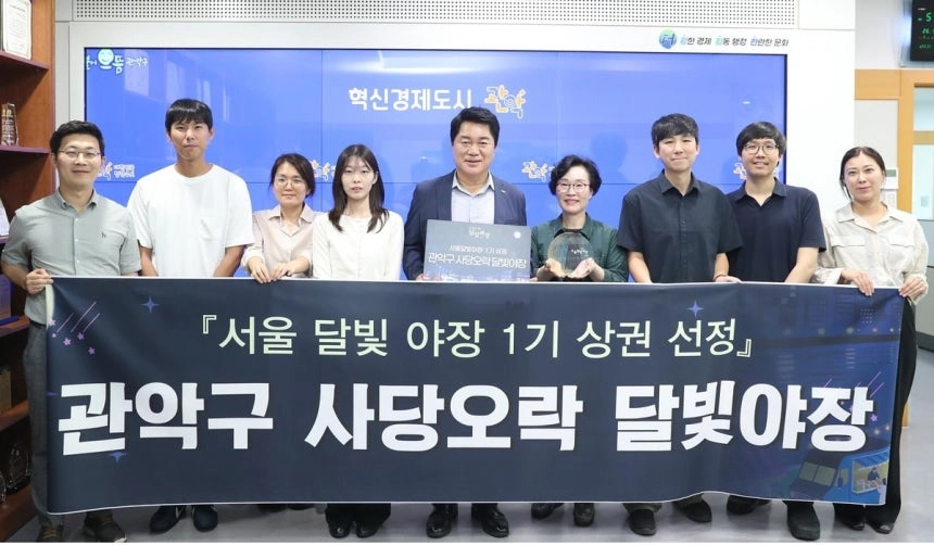 관악구 사당오락 달빛야장 ‘1기’ 선정