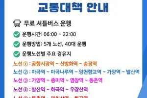 서울 강서구, 버스 파업 대비 셔틀버스 40대 긴급 투입