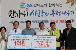 GS칼텍스, 22년째 지역 소외 이웃과 온기 나눠