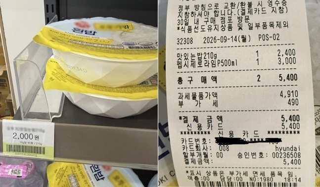 서울 여의도 한강공원 내 한 편의점에서 즉석밥을 구매한 소비자가 매대에 표시된 가격과 실제 결제 금액이 달랐다며 문제를 제기했다. 보배드림 캡처