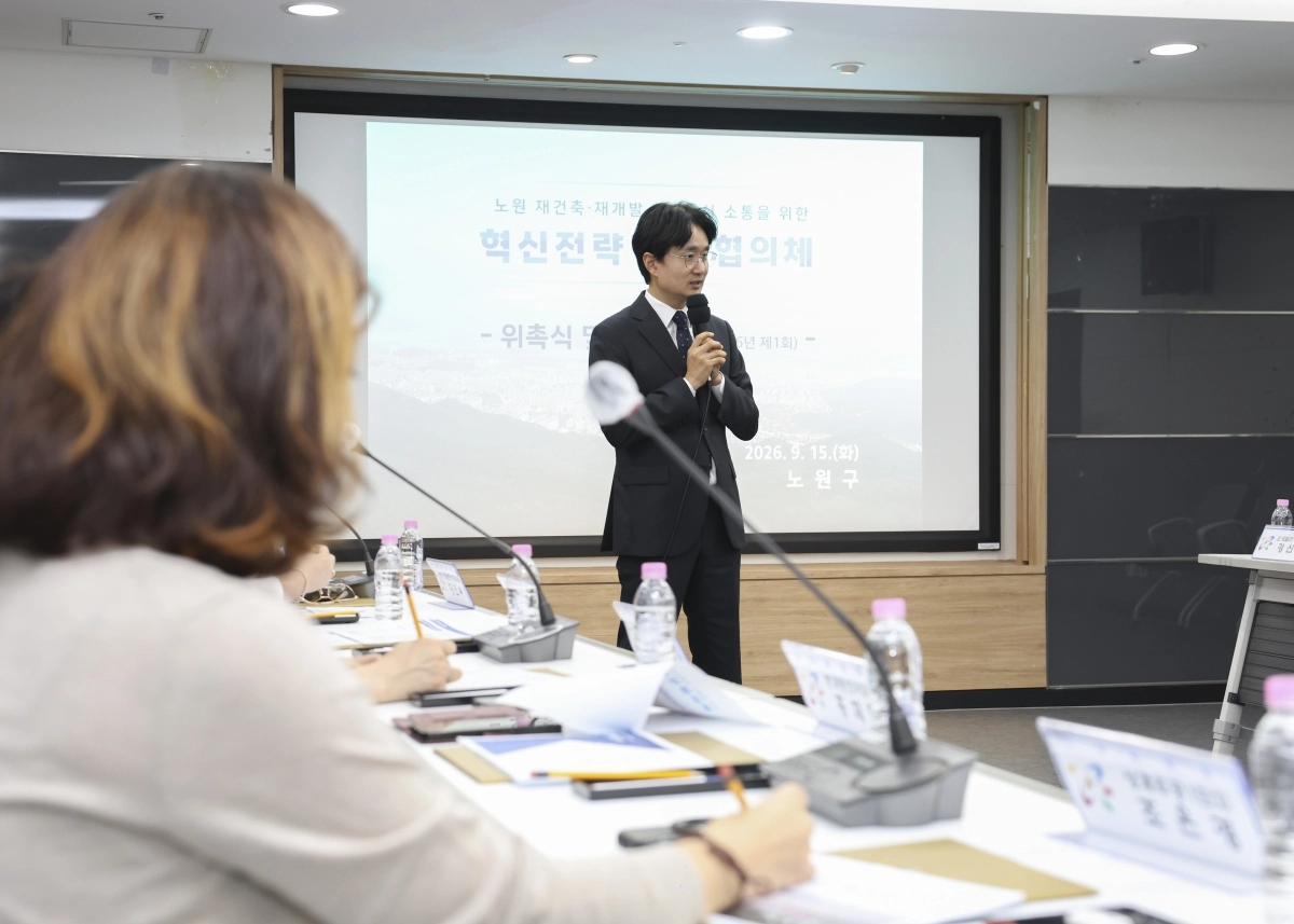 서준오 노원구청장이 지난 15일 구청 기획상황실에서 열린 노원재건축재개발혁신전략 추진협의체 위촉식 및 정기회의에서 인사말을 하고 있다. 노원구 제공