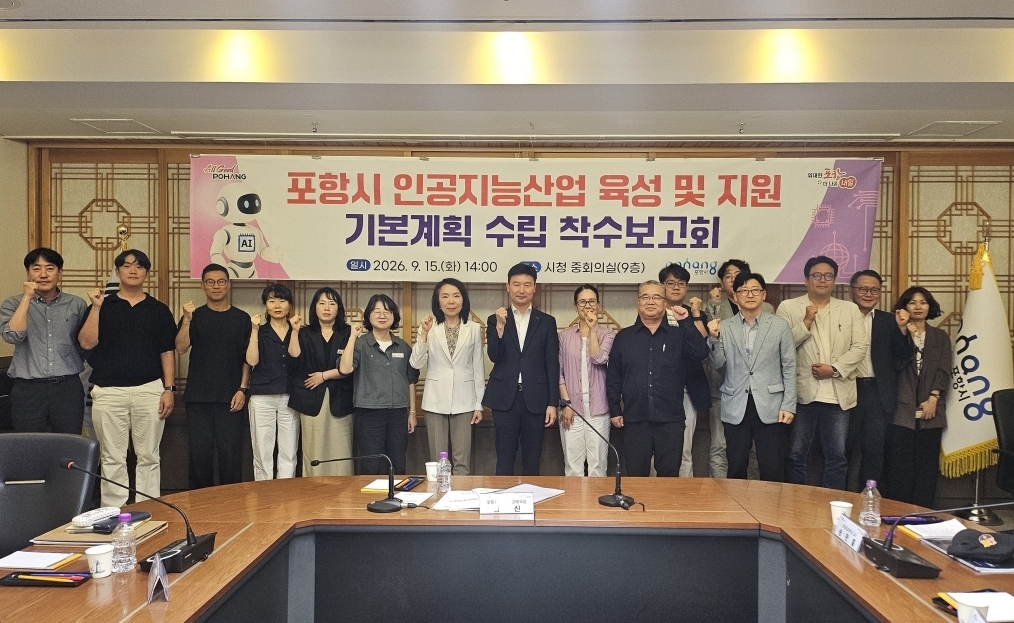 경북 포항시가 15일 진행한 인공지능산업 육성 및 지원 기본계획 수립 용역 착수보고회. 포항시 제공