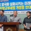 “미래대응기금은 정부의 딴 주머니?”… 지자체 반발 거세