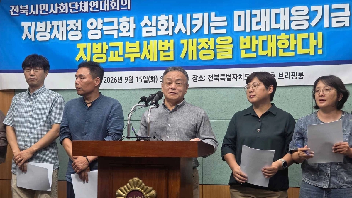 전북시민사회단체연대회의가 15일 전북도의회에서 지방교부세법 개정 반대 기자회견을 하고 있다.
