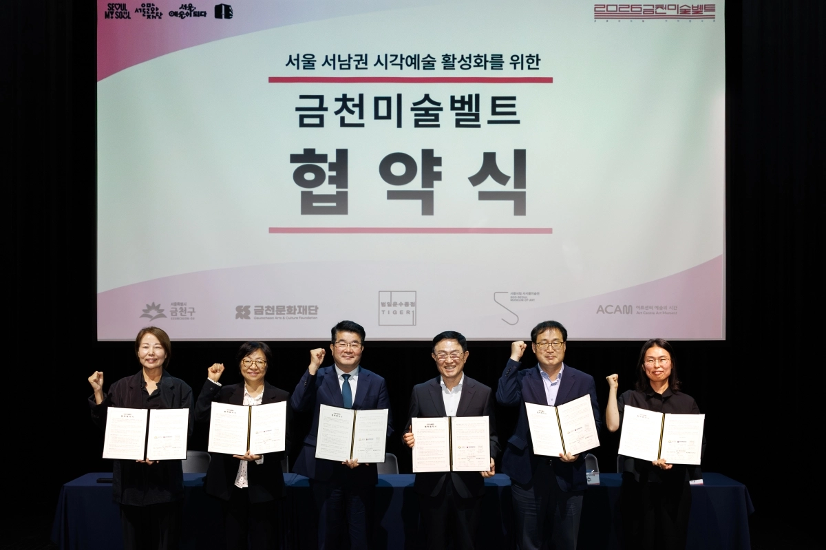 최기찬(왼쪽 네 번째) 금천구청장이 지난 14일 금천뮤지컬센터에서 열린 ‘2026 금천미술벨트’ 업무협약식에서 기념 촬영을 하고 있다. 서울문화재단 제공