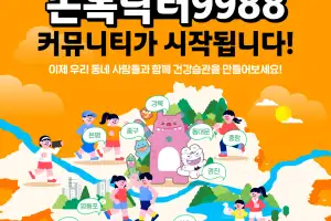 서울 손목닥터에 지역축제 미션 추가