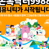 서울 손목닥터에 지역축제 미션 추가