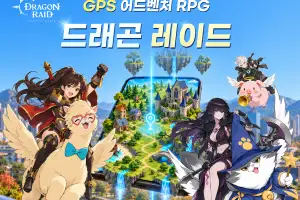 퍼니스톰, GPS 어드벤처 RPG ‘드래곤 레이드’ 사전예약 16일 시작
