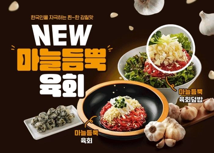 (사진=육회바른연어 제공)