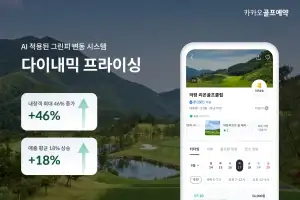 카카오VX, 조건 따라 달라지는 변동  그린피 도입