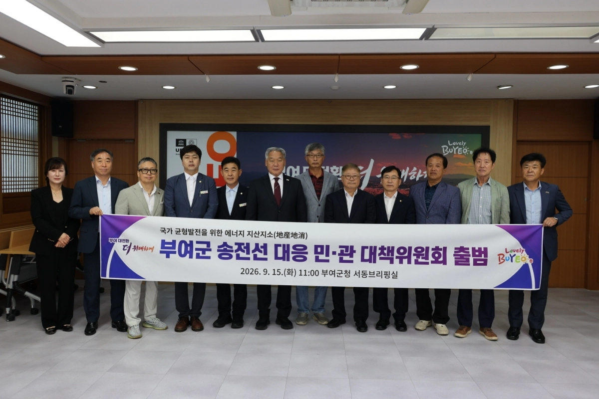 충남 부여군 ‘송전선 대응 민관 대책위원회’ 출범식이 열리고 있다. 군 제공
