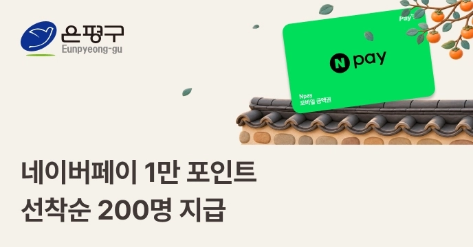 서울 은평구 추석맞이 고향사랑기부 특별 행사 홍보 포스터.  은평구 제공
