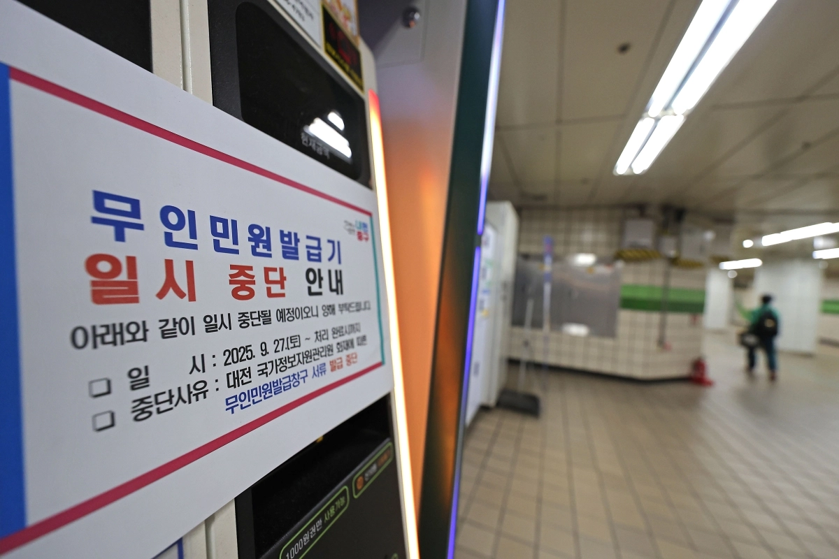일시 중단 안내문 붙은 무인민원 발급기