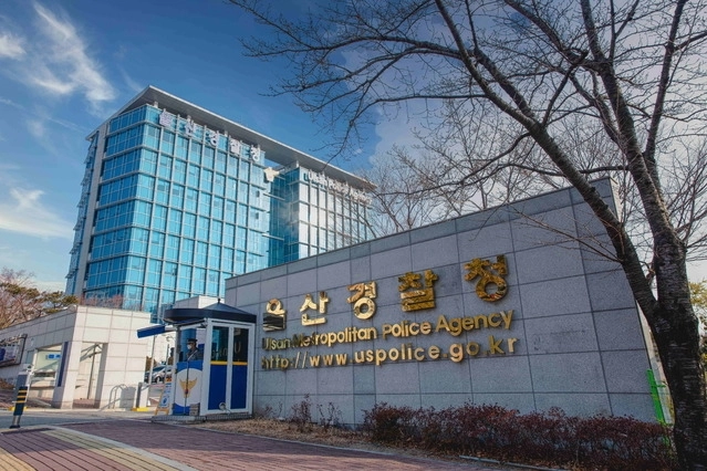 울산경찰청