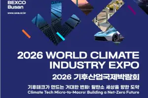 ‘기후테크가 만드는 거대한 변화’…2026 기후산업국제박람회 개막