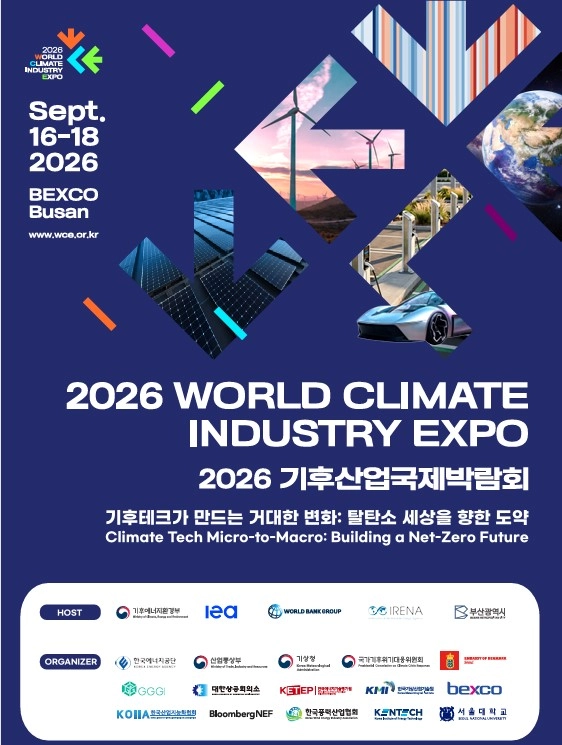 2026 기후산업국제박람회. 부산시 제공