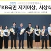 60대 환자 노후자금 보이스피싱 막은 간호사…경찰청, 시민 10명 포상