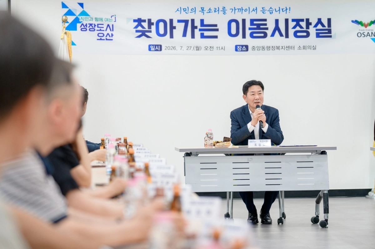 조용호 오산시장이 7월 27일 중앙동행정복지센터에서 ‘찾아가는 이동시장실’ 간담회를 주재하고 있다. 오산시 제공