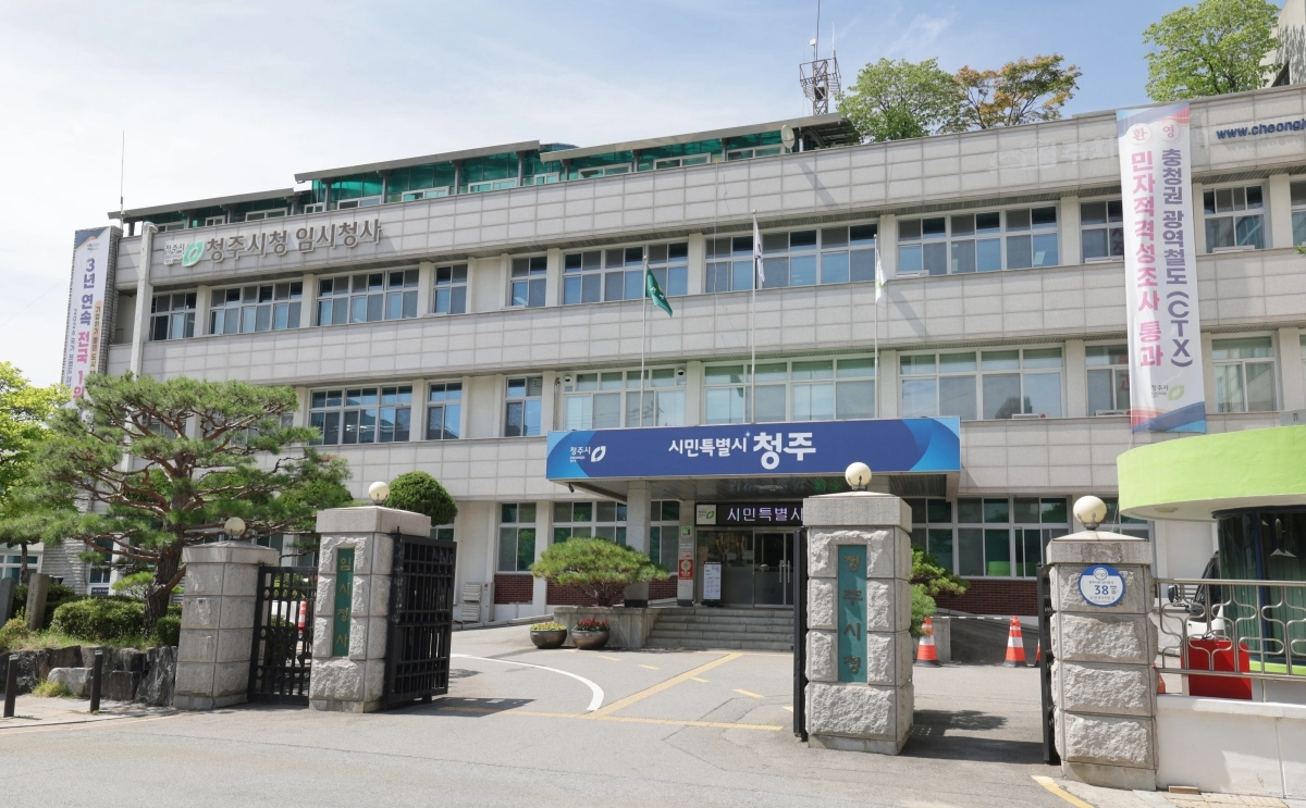 청주시청.