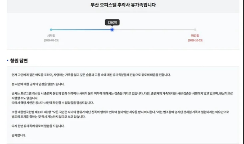 KBS가 부산 오피스텔 사망 사건 유가족이 제기한 출연 배우 관련 청원에 ‘별도의 하차 조치는 불가능하다’는 입장을 밝혔다. KBS 홈페이지 캡처