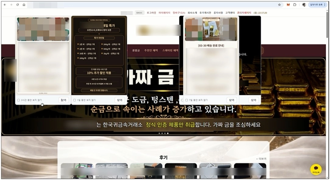 골드바 판매 빙자 사이트. 제주경찰청 제공