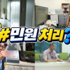 민원 하나가 행정을 바꾸는… ‘민원왔수다’ 제작 첫 공개